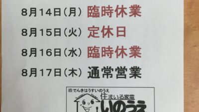 お盆休みのお知らせ