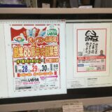 大創業祭のお知らせ