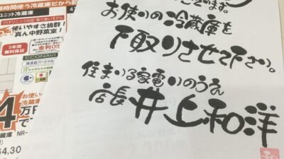 冷蔵庫、下取りします。