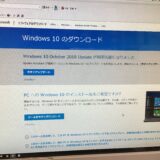 windows10へアップデート