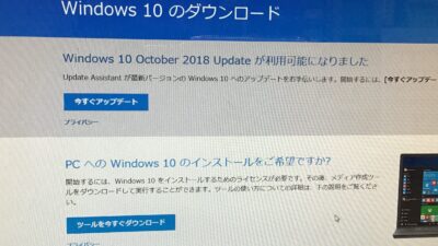 windows10へアップデート