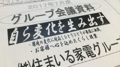 会議＆商品研修