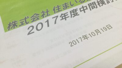 住まいる家電グループ中間検討会