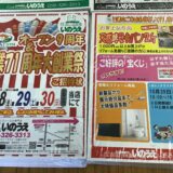 創業71周年大創業祭開催決定！