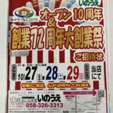 創業72周年大創業祭開催