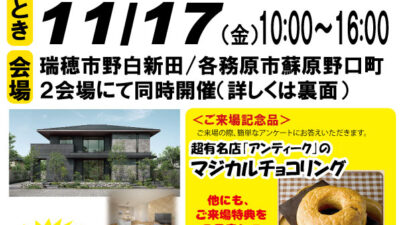 住まいる電気グループお得意様特別見学会を11月17日に開催