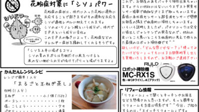 でんきはうす通信 – 2015年春号